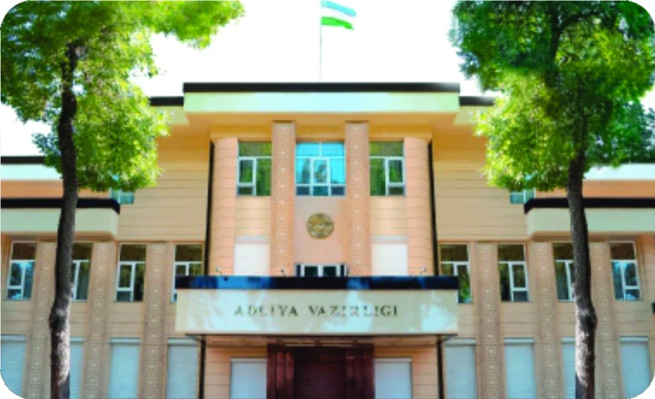 Министерство юстиции